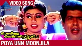 Ponnu Velayira Bhoomi Tamil Movie  Poya Unn Moonjila Video Song  Manivannan  Rajkiran  Kushboo [upl. by Ettezzil689]