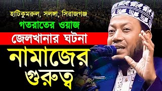 মুফতি আমির হামজা নতুন ওয়াজ । হাটিকুমরুল সলঙ্গা সিরাজগঞ্জ❗amir hamza new waz 2024। mufti amir hamja [upl. by Joed]