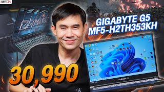 โน้ตบุ๊ค งบ 30990 GIGABYTE G5 MF5H2TH353KH i713620H  RTX 4050 6GB GDDR6 จาก iHAVECPU [upl. by Lucais]