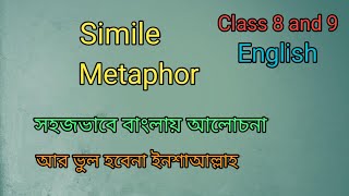 Simile and Metaphor সহজভাবে বাংলায় ব্যাখ্যা  ৮ম ৯ম শ্রেণির ইংরেজি [upl. by Anya]