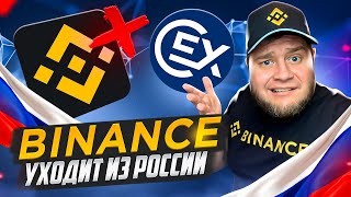 🔥CommEX  биржа от Binance для санкционных стран🔥 [upl. by Wye]