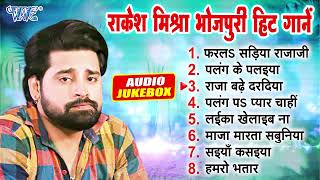 राकेश मिश्रा भोजपुरी हिट गानें Audio Jukebox  Rakesh Mishra Romantic Songs  Bhojpuri Hit Gaane [upl. by Ellatnahc]