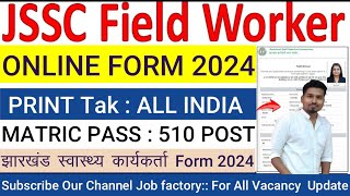 JSSC Field Worker Online Form 2024 Kaise Bhare ✅ How to Fill Jharkhand Field Worker Online Form 2024 [upl. by Petrie]