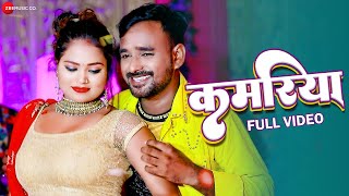 कमरिया Kamariya  Full Video  Vijay Utpati amp Sanjana Singh  Jitendra Gupta  Bhojpuri Songs [upl. by Eula703]