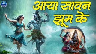 सावन स्पेशल  सावन आयो रे बुंदिया पड़ने लगी  Sawan Aayo Re Bundiya Padne Lagi  Shiv Sawan Bhajan [upl. by Estren365]