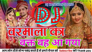 Varmala Ka Waqt hai Dekho aa Gaya Dj Remix Song वरमाला का वक्त गोवा गया डीजे रीमिक्स सॉन्ग Dj Song [upl. by Trella]