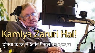 हिंदी कविता 25  Kamiya zaruri hai  Inspirational Hindi Poem Inspiring World [upl. by Johann]