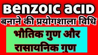 benzoic acid kaise banta hai class12 chemistry 02 [upl. by Philomena]