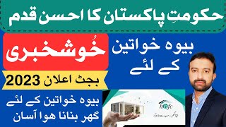 HBFC Relief for Widows  Great Announcement by Govt of Pakistan  Budget Announcement 202324 [upl. by Avlasor730]