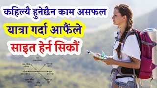 Find Yours Lucky Direction in Travel Time  यात्रा गर्दा आफैले साइत हेर्ने तरिका  Jyotic Sewa [upl. by Anum804]