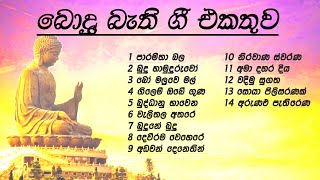 Budu Guna Geetha CollectionVesak Bethi Gee CollectionBodu Bethi Geetha Collection Vesak Songs [upl. by Ahsiele]