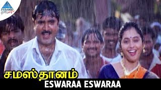 Samasthanam Movie Songs  Eswaraa Eswaraa Video Song  Sarath Kumar  Devayani  Pyramid Glitz Music [upl. by Suoivatco394]