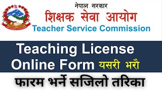 How to apply teaching license online form in Nepal  अध्यापन अनुमति पत्रको लागी Online Form भरौ [upl. by Amby]