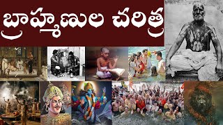 బ్రాహ్మణుల చరిత్ర  History of Brahmins  Explained in Telugu by Parashurama Talks [upl. by Lesslie]