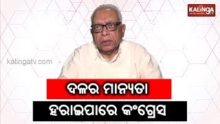 Narasingha Mishra may soon lose Opposition leader position  Kalinga TV [upl. by Derreg]