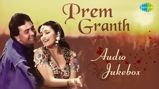 Prem Granth  Full Album  Rishi Kapoor  Madhuri Dixit  Alka Yagnik  Dil Dene Ki  Bajoo Bandh [upl. by Sykes]