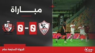 مباراة  الزمالك 00 بلدية المحلة  الجولة السابعة عشر  الدوري المصري 20232024 [upl. by Scherle]