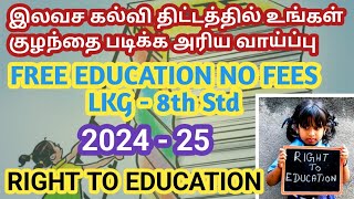 RTE Admission 202425 in Tamilnadu  Documents Required to apply  Free Education in Private Schools [upl. by Eliga]