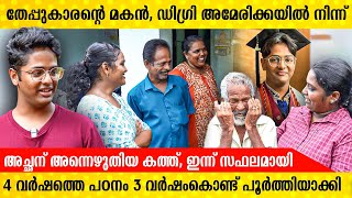 തേപ്പുകാരന്റെ മകനെന്ന് വിളിച്ച് കളിയാക്കിയവർക്ക് അമര്‍നാഥിന്റെ ഷോക്ക് ട്രീറ്റ്മെന്റ്  AMARNAD [upl. by Maurilla]