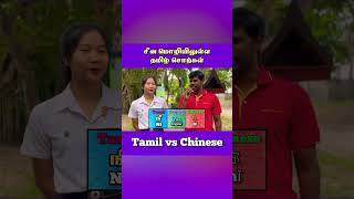 😯💥Tamil and Chinese Similarities💥😯 tamil chinese sanskrit [upl. by Whit981]