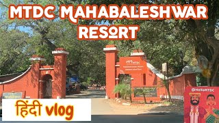 MTDC Mahabaleshwar resort Hindi vlog  Venna restaurant  budget friendly  land of strawberry [upl. by Singhal]