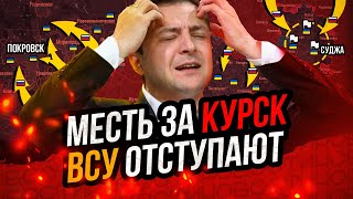 Путин ответил за Курск Украинская армия разваливается и отступает [upl. by Jamnes]