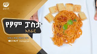 Ethiopian Pasta Dish የፆም ፓስታ [upl. by Elleirbag446]