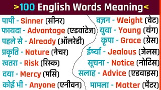 100 Daily Use English Words  Word Meaning  English Learning  Vocabulary Words [upl. by Seamus]