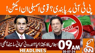 Ban on PTI  National Assembly Session Agenda   News Headlines  09 AM  30 July 2024  GNN [upl. by Sension573]