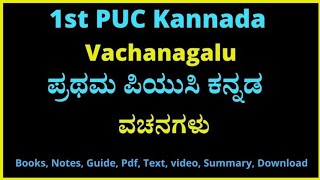 1st PUC Kannada Vachanagalu Notes ಪ್ರಥಮ ಪಿಯುಸಿ ಕನ್ನಡ ವಚನಗಳು ನೋಟ್ಸ್ [upl. by Leonie]