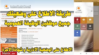 Teleservices TGR mobile طريقة الاطلاع على وضعيتك موظفين الوظيفة العمومية [upl. by Abibah]