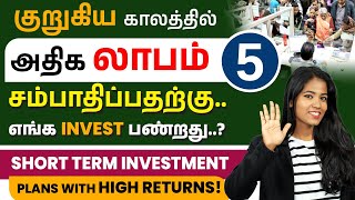 Best Short Term Investments with High Returns  BEST Strategy for Short Term Investing [upl. by Weiman]