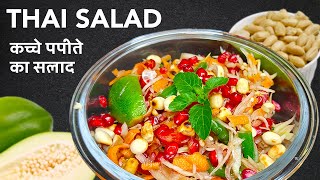 Thai Papaya Salad Recipe  Easy Healthy Veg Salad [upl. by Iny]