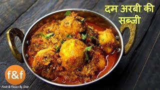 Dum Arbi Ki Sabji  अरबी की सब्जी ढाबा स्टाइल  Indian Curry Recipe  Indian Recipes [upl. by Wager9]