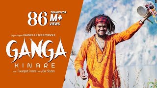 Ganga Kinare  Baba Ji Hansraj Raghuwanshi  Official Video  Paramjeet Pammi  iSur Studios [upl. by Gula]