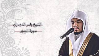 ياسر الدوسري  الحجر  Yasser AlDosari  AlHijr [upl. by Keriann741]