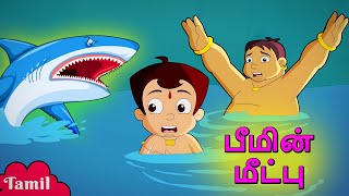 Chhota Bheem  பீமின் மீட்பு  Bheems Rescue  Cartoons for Kids in Tamil [upl. by Ashely]