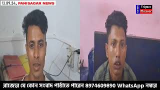 পানিসাগরে গণধর্ষণের শিকার হিন্দু নাবালিকা crime panisagar dharmanagar news bjptripura [upl. by Suiddaht251]