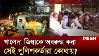 বালুর ট্রাক কাণ্ডে পদোন্নতি পেয়েছিলেন যারা  Khaleda Zia  Police  Sheikh Hasina  Desh TV [upl. by Ellerihs563]