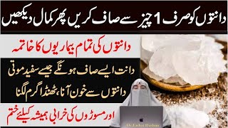 Danto Ki Safai Ka Gharelu JUgar Teeth Cleaning How To Clean Teeth By Dr Farhat Hashmi [upl. by Delgado]