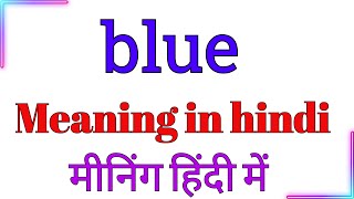 blue meaning in Hindi  blue ka meaning hindi mein  English vocabulary for English speaking [upl. by Asusej759]