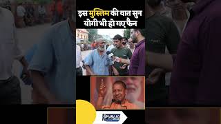 मुस्लिम की बात सुना योगी yogiadityanath yogi adityanath news yogiji bulldozer muslim shorts [upl. by Eloccin]