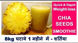 1 महीने में 8kg घटाये Lose 8kg in 1 month with PINEAPPLE PROTEIN SHAKE Chia Seeds  Dr Shalini [upl. by Ayim]