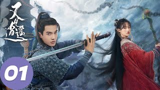 ENG SUB【又见逍遥 Sword and Fairy 1】EP01 李逍遥仙灵岛初遇赵灵儿，两人十年前就已相识？（何与、杨雨潼） [upl. by Renaud]