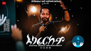 ENDALE WOLDEGIORGIS ALKESERKUM “አልከሰርኩምquot AMAzing Live worship የእግዚአብሔር አለም አለማቀፍ አገልግሎት 20132021 [upl. by Rance]