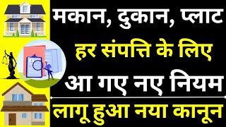 New Laws To Acquire Property 😱🔥 7 Rules To Acquire Property  Rules amp Laws For Property Acquisition [upl. by Katey38]