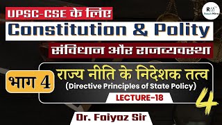 भारतीय संविधान का भाग 4 राज्य नीति के निदेशक तत्व  Lecture  18  Dr Faiyaz Sir [upl. by Barnabe]