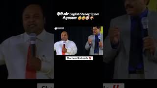 मैं तो Improvise कर रहा हूँ 😱🤣  Stenographer ‼️ shorts trending viralvideo [upl. by Namie]