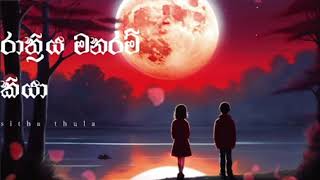 RATHRIYA MANARAM KIYA රාත්‍රිය මනරම් කියාCOVER SONG Sithathula [upl. by Ahtikal]