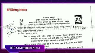 मनरेगा में कार्यरत JTA ओर GRS कार्मिको को मिलेगा इन विभागों का अतिरिक्त चार्ज। JTAGRS big update [upl. by Daffi]